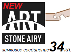 Art Stone Airy